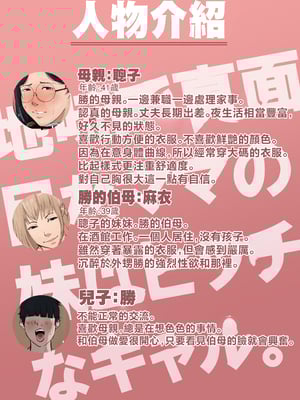 [橙式部] 地味で真面目なママの妹はビッチなギャル [中国翻訳]_mama-gal_002