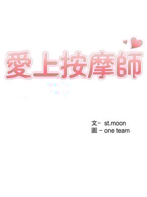 愛上按摩師 8-9話_08_02