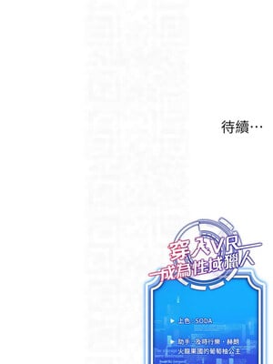 穿入VR成為性域獵人 49話_49_12