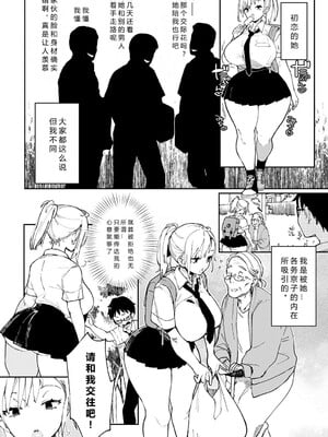 [あちゅむち] エロギャルだからだ (ぱいぱいマシマシギャルビッチ) [中国翻訳]_02