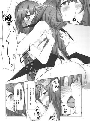 (秋季例大祭5) [まめもち (佑樹)] パチュこあ主従逆転ックス (東方Project) [Nonothird个人汉化]_10