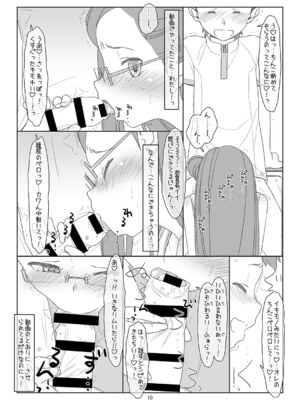 [stereorange (○蜜柑)] ぼくたちのスーパーアプリ3 [DL版]_09