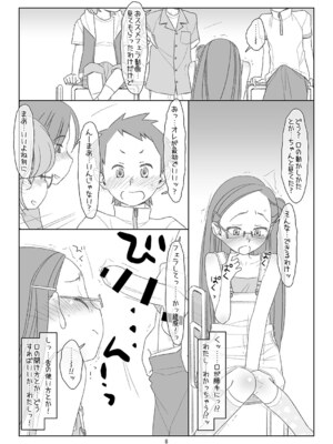 [stereorange (○蜜柑)] ぼくたちのスーパーアプリ3 [DL版]_07