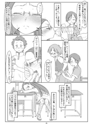 [stereorange (○蜜柑)] ぼくたちのスーパーアプリ3 [DL版]_24