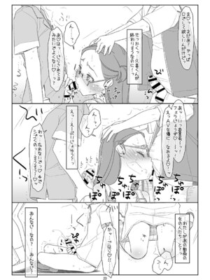 [stereorange (○蜜柑)] ぼくたちのスーパーアプリ3 [DL版]_19