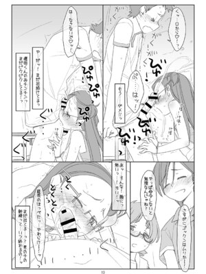 [stereorange (○蜜柑)] ぼくたちのスーパーアプリ3 [DL版]_12