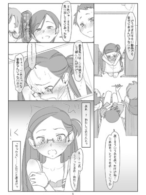 [stereorange (○蜜柑)] ぼくたちのスーパーアプリ3 [DL版]_04