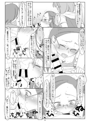 [stereorange (○蜜柑)] ぼくたちのスーパーアプリ3 [DL版]_10