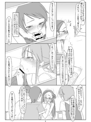 [stereorange (○蜜柑)] ぼくたちのスーパーアプリ3 [DL版]_05
