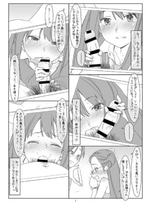 [stereorange (○蜜柑)] ぼくたちのスーパーアプリ3 [DL版]_06