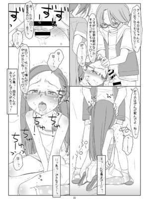 [stereorange (○蜜柑)] ぼくたちのスーパーアプリ3 [DL版]_21