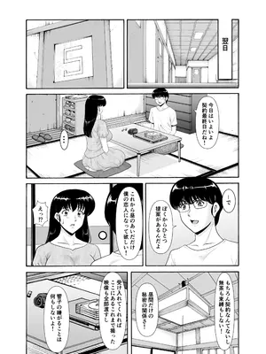 [昇竜安井会 (星野竜一)] 人妻管理人響子11 完結編(下) (めぞん一刻) [DL版]_07