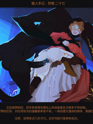 [InCase] Journals of the Hunter #1-30 [END] [Chinese] [个人汉化]_02_01b_Journals_of_the_Hunter_Hunt_XXVII