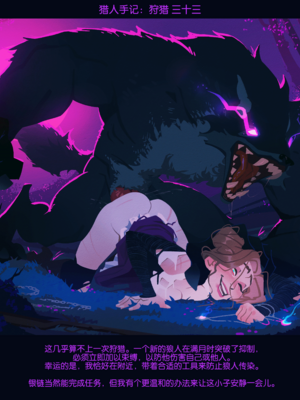 [InCase] Journals of the Hunter #1-30 [END] [Chinese] [个人汉化]_05_03a_Journals_of_the_Hunter_Hunt_XXXI_Werewolf