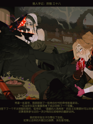 [InCase] Journals of the Hunter #1-30 [END] [Chinese] [个人汉化]_09_05_Journals_of_the_Hunter_Hunt_XXXVIII_A_Devil