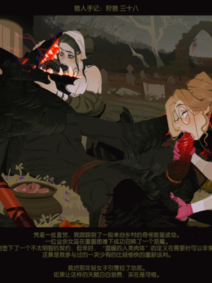 [InCase] Journals of the Hunter #1-30 [END] [Chinese] [个人汉化]_10_05a_Journals_of_the_Hunter_Hunt_XXXVIII_A_Devil