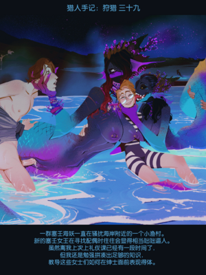 [InCase] Journals of the Hunter #1-30 [END] [Chinese] [个人汉化]_11_06_Journals_of_the_Hunter_Hunt_XXXIX_Mermussy