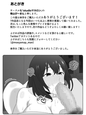 [studioマカロン (萌山ぴーまん)] 同じクラスの陽キャが陰キャの僕ん家に来る本当の理由_44
