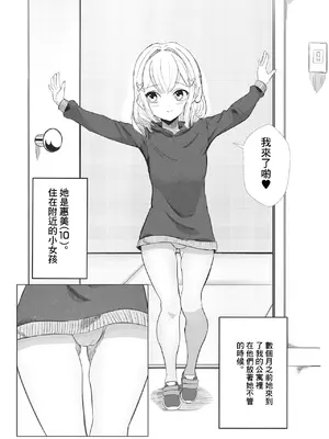 [年代記] となりのえみちゃん 1 [中国翻訳]_02