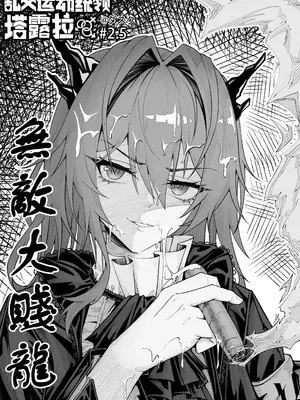 [KnightFault (ダスク)] 乱交运动统领塔露拉 (明日方舟) [無修正] [LC整合汉化组获权代发]_026