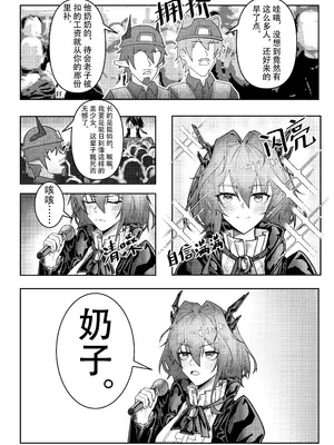 [KnightFault (ダスク)] 乱交运动统领塔露拉 (明日方舟) [無修正] [LC整合汉化组获权代发]_035