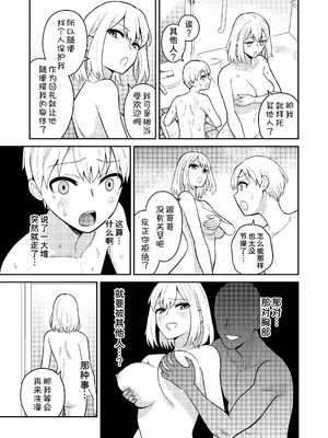 [ターンN] 高身長の妹をオレ専用にした [甜族星人x我不看本子汉化]_14