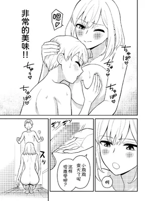 [ターンN] 高身長の妹をオレ専用にした [甜族星人x我不看本子汉化]_20