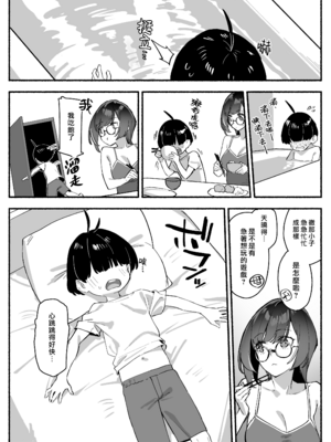 [ダイコテツ団 (92M)] ぼくのおねぇちゃん1-3 [中国翻訳] [無修正] [DL版]_1-08