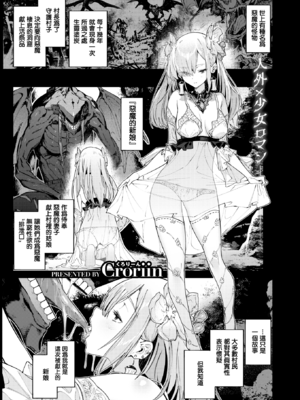 [Croriin] ヤリこみクロニクル～異種族性交記～ [无修正] [DL版]_005
