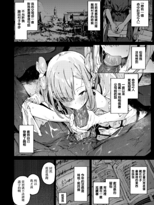 [Croriin] ヤリこみクロニクル～異種族性交記～ [无修正] [DL版]_006
