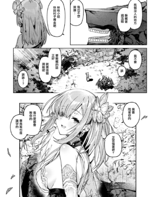 [Croriin] ヤリこみクロニクル～異種族性交記～ [无修正] [DL版]_010