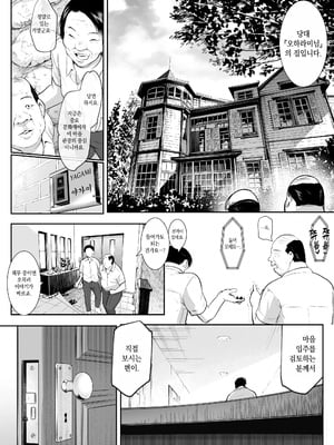 [花森バンビ (バビ)] オハラミサマ 二籠前篇[韓国語]_004