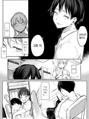 [花森バンビ (バビ)] オハラミサマ 二籠前篇[韓国語]_022