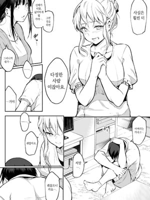 [花森バンビ (バビ)] オハラミサマ 二籠前篇[韓国語]_035