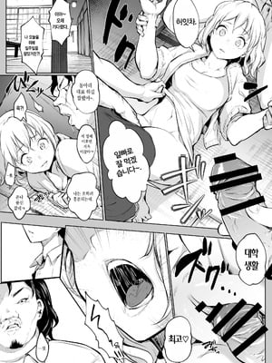 [花森バンビ (バビ)] オハラミサマ 二籠前篇[韓国語]_040