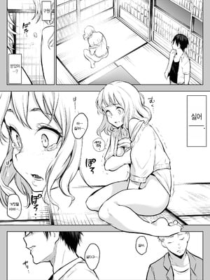 [花森バンビ (バビ)] オハラミサマ 二籠前篇[韓国語]_047