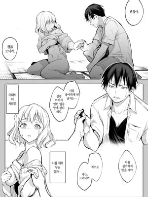 [花森バンビ (バビ)] オハラミサマ 二籠前篇[韓国語]_048