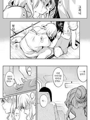 [花森バンビ (バビ)] オハラミサマ 二籠前篇[韓国語]_049