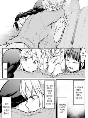 [花森バンビ (バビ)] オハラミサマ 二籠前篇[韓国語]_050