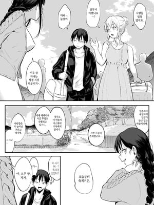 [花森バンビ (バビ)] オハラミサマ 二籠前篇[韓国語]_053