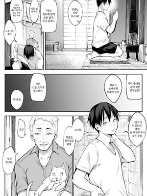 [花森バンビ (バビ)] オハラミサマ 二籠前篇[韓国語]_059