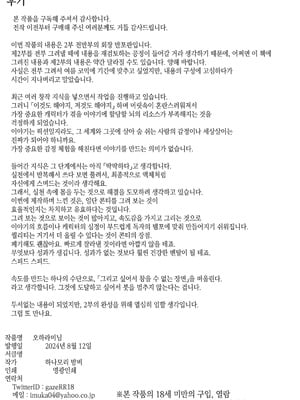 [花森バンビ (バビ)] オハラミサマ 二籠前篇[韓国語]_112