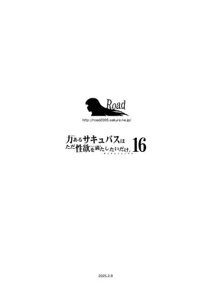[Road=ロード=] 力あるサキュバス性欲を満たしたいだけ 16_91