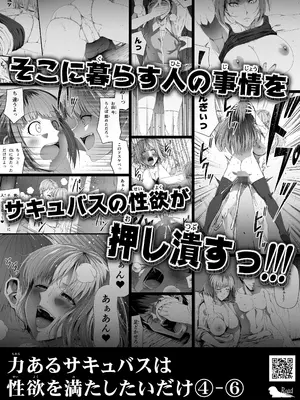 [Road=ロード=] 力あるサキュバス性欲を満たしたいだけ 16_87