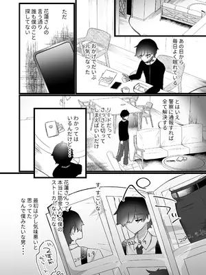 [たのしいすいぞくかん (海野りょう)] 膣内監禁 爆乳爆尻ストーカーに監禁されて毎日ガチ絶頂生ハメ強要 [DL版]_29