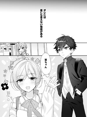 [即オチ少女 (鏡乃もちこ)] 女装少年と甘責めお姉さん_02