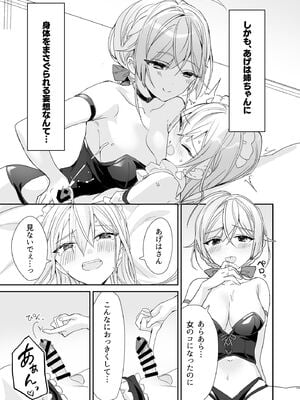 [即オチ少女 (鏡乃もちこ)] 女装少年と甘責めお姉さん_08