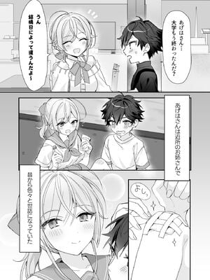 [即オチ少女 (鏡乃もちこ)] 女装少年と甘責めお姉さん_03