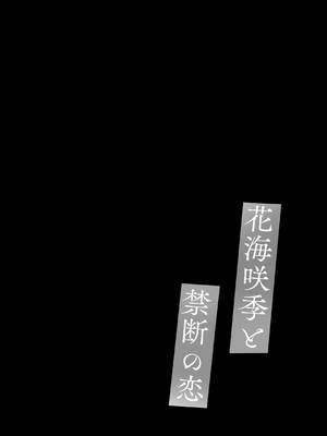 [モレリークス (モレ)] 花海咲季と禁断の恋 (学園アイドルマスター) [DL版]_03