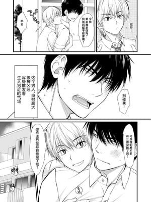 [なにかしらの触手 (蕈)] この男、おれの子孕めます! [中国翻訳]_04_00000004